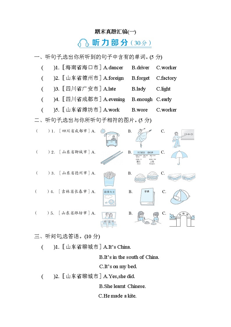 期末真题汇编(一)第1页