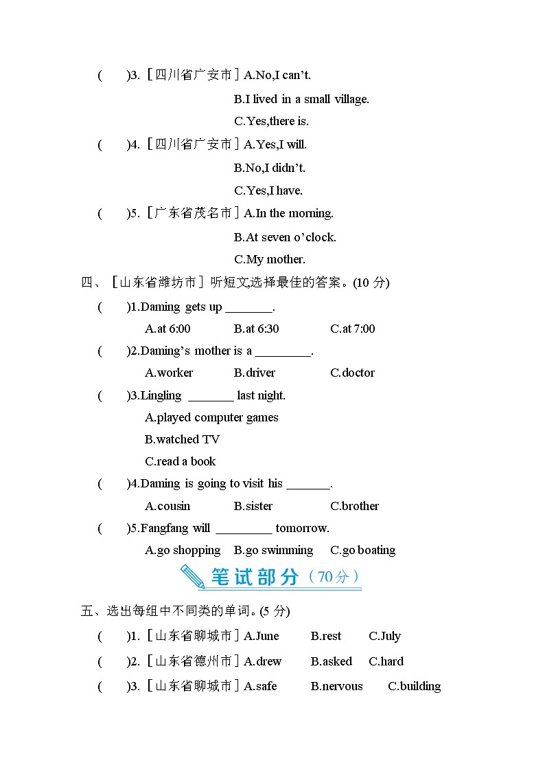 期末真题汇编(一)第2页