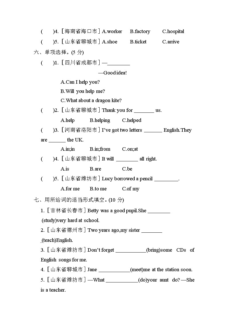 期末真题汇编(一)第3页