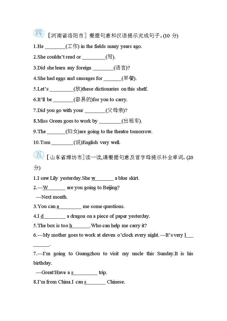 期末复习 词汇——外研版（三起）五年级英语下册第2页