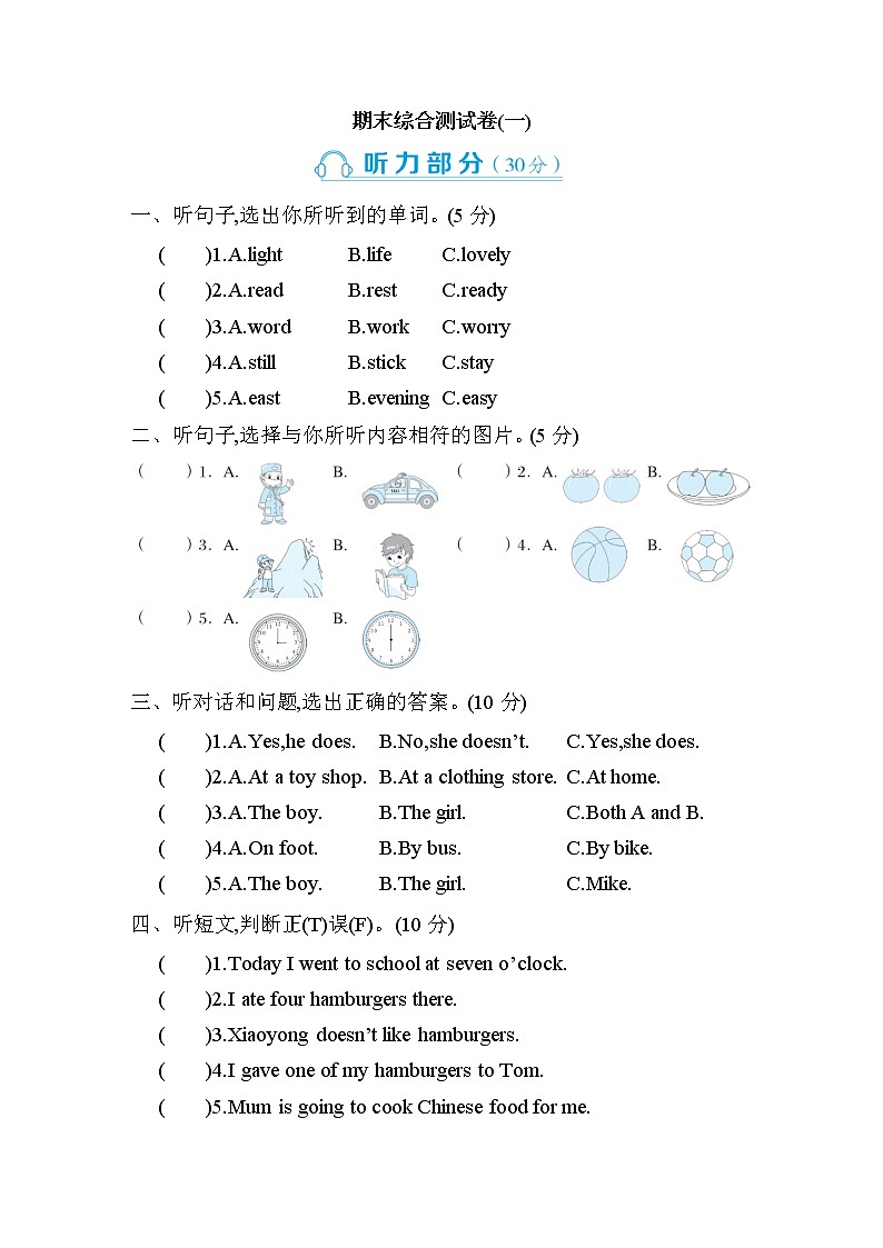 期末测试卷一 (基础卷)第1页