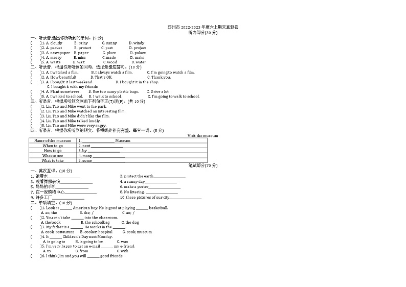 江苏省徐州市邳州市2022-2023学年六年级上学期期末英语试题第1页