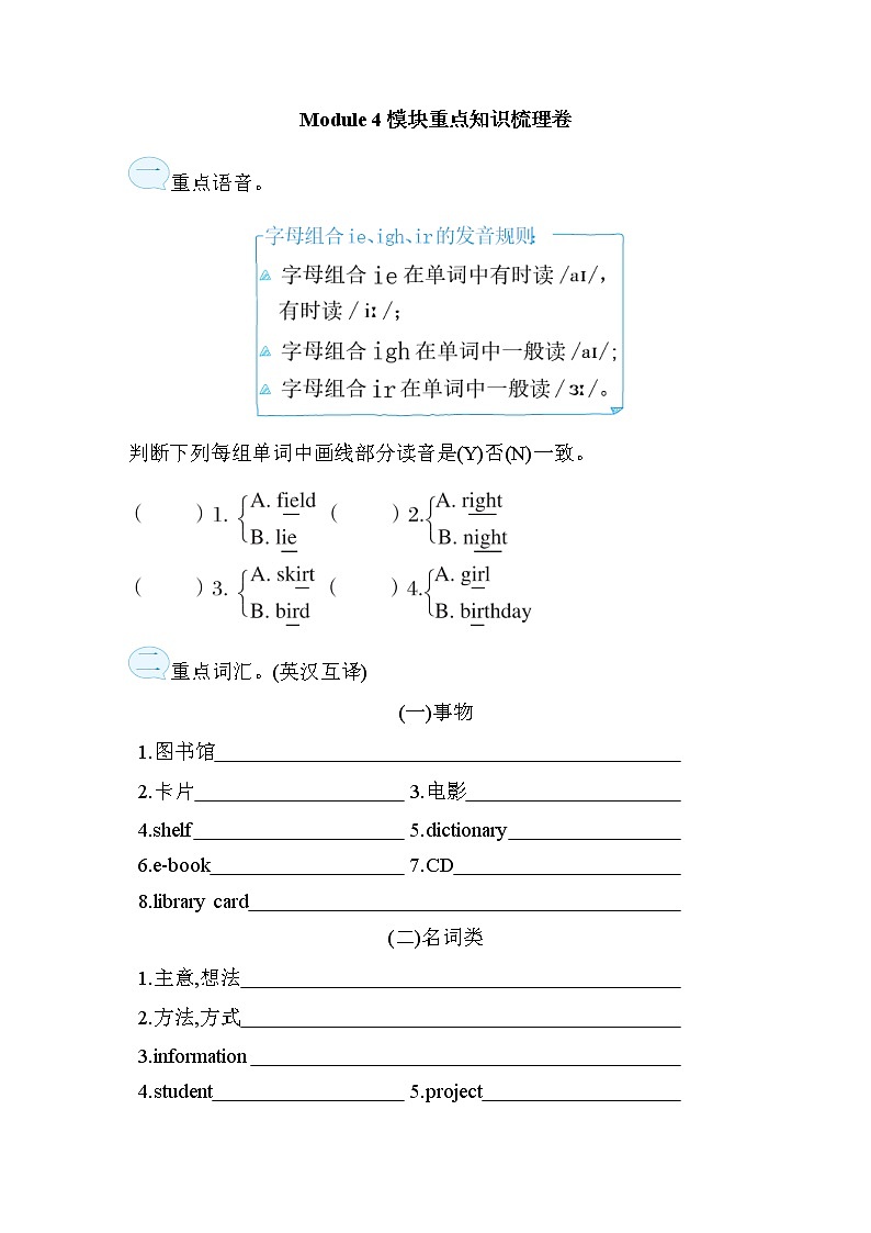 Module 4 模块重点知识梳理卷——外研版（三起）五年级英语下册第1页