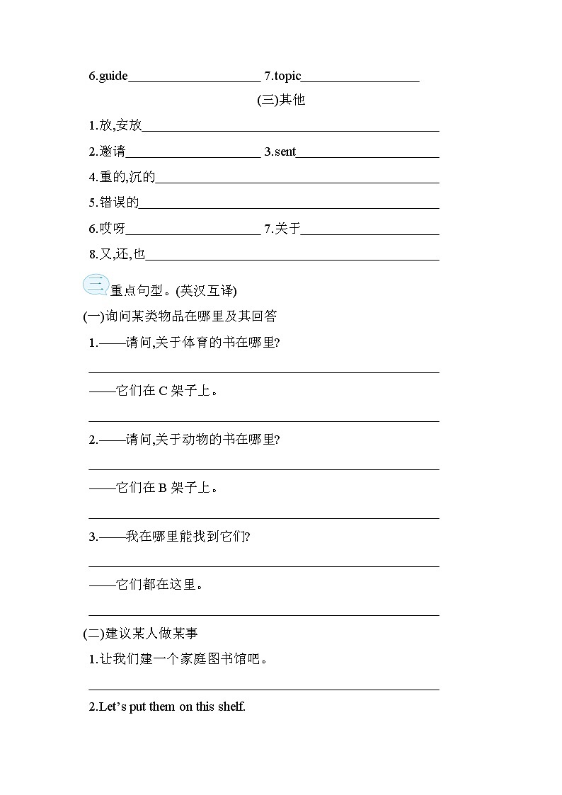 Module 4 模块重点知识梳理卷——外研版（三起）五年级英语下册第2页