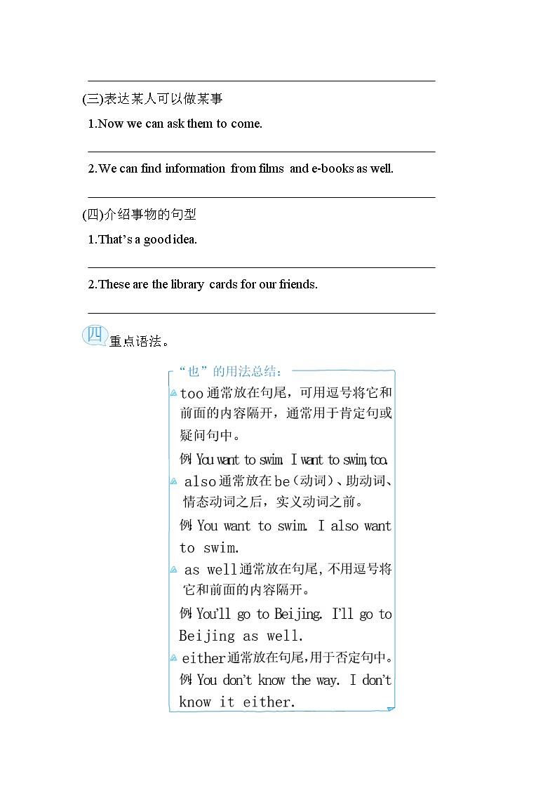 Module 4 模块重点知识梳理卷——外研版（三起）五年级英语下册第3页