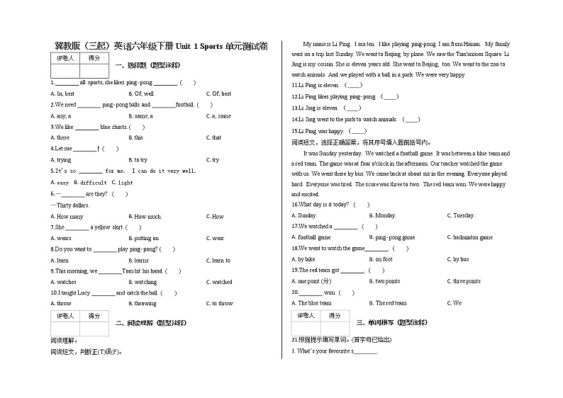 冀教版英语六下 Unit 1 同步习题二（含答案）01