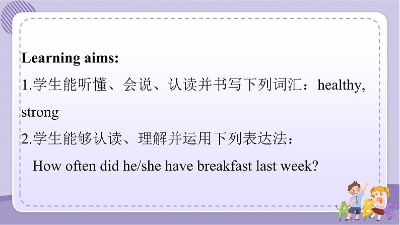 Lesson 7 Always Have Breakfast! 课件+教案+练习+音视频素材02