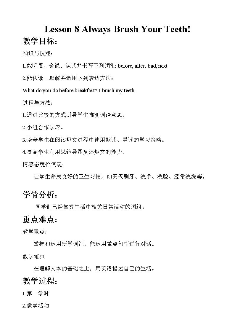 Lesson 8 Always Brush Your Teeth!第1页