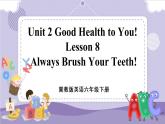 Lesson 8 Always Brush Your Teeth! 课件+教案+练习+音视频素材