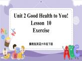 Lesson 10 Exercise 课件+教案+练习+音视频素材