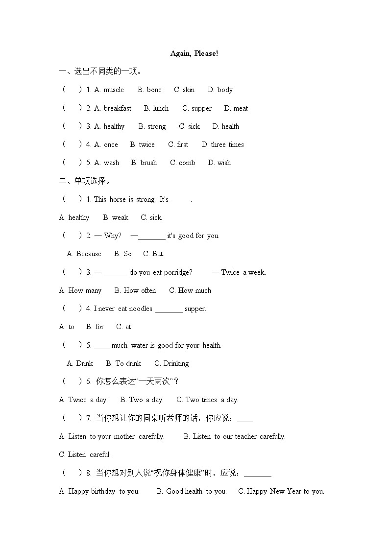 Unit 2 Good Health to You! Again, Please! 教案+练习+音视频素材01