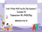 Lesson 14 Tomorrow We Will Play（课件+教案+音视频素材+练习）