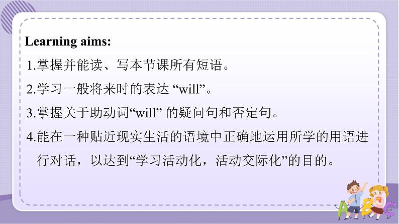 Lesson 14 Tomorrow We Will Play 课件+教案+练习+音视频素材02