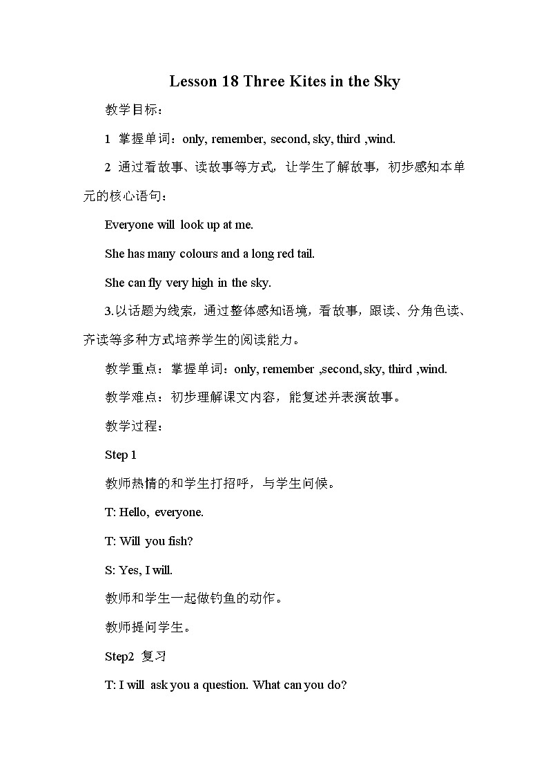 Lesson 18 Three Kites in the Sky 课件+教案+练习+音视频素材01
