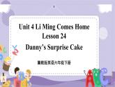 Lesson 24 Danny's Surprise Cake 课件+教案+练习+音视频素材