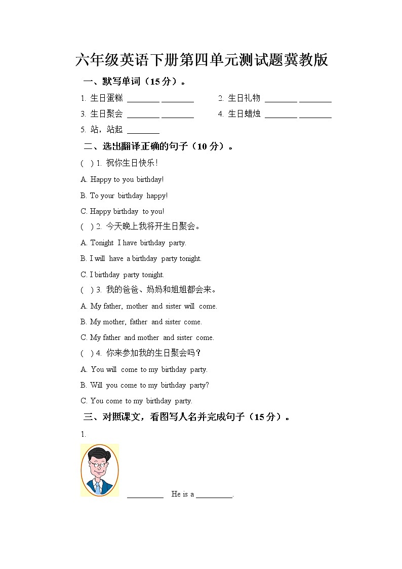 冀教版英语六下 Unit 4 同步习题二（含答案）01