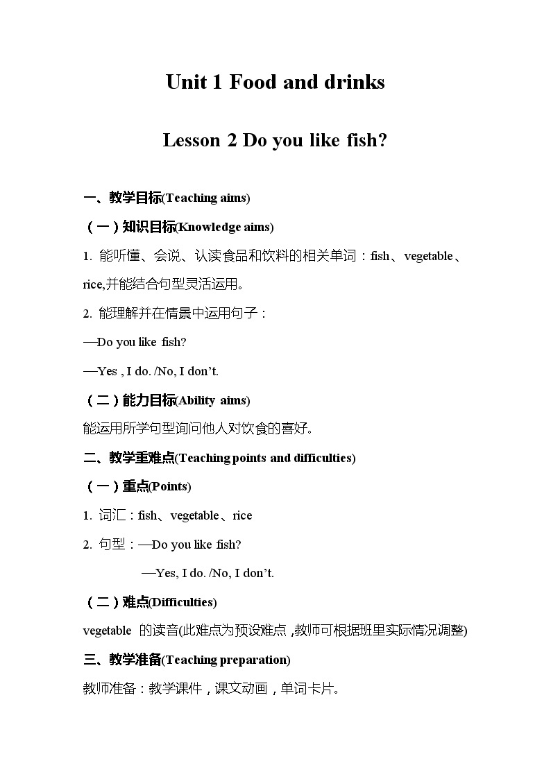 鲁科版小学英语三年级下册 Unit1 Lesson 2 Do you like fish课件＋教案（含课文朗读）01