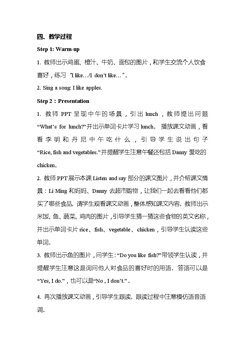 鲁科版小学英语三年级下册 Unit1 Lesson 2 Do you like fish课件＋教案（含课文朗读）02
