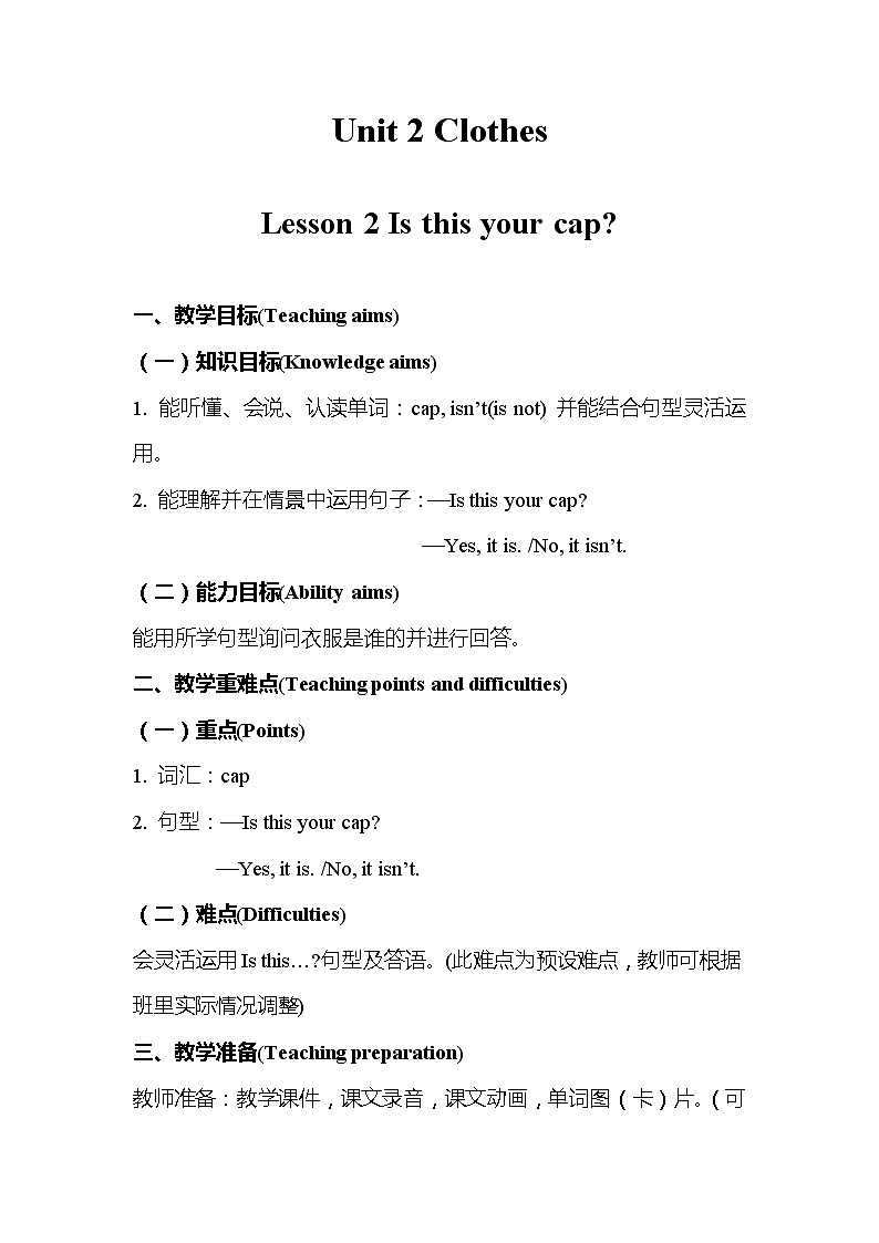 鲁科版小学英语三年级下册 Unit2 Lesson 2 Is this your cap课件＋教案（含课文朗读）01