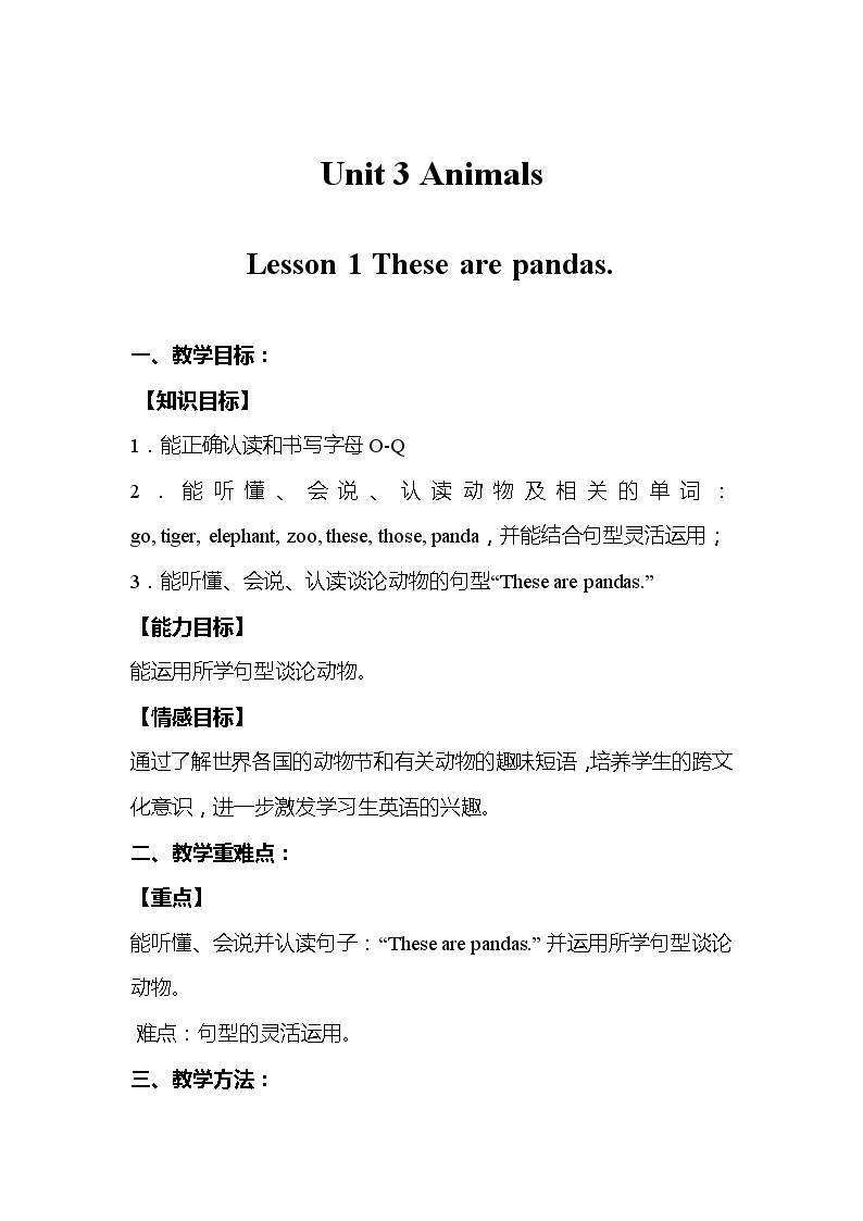 鲁科版小学英语三年级下册 Unit3 Lesson 1 These are pandas课件＋教案（含课文朗读）01