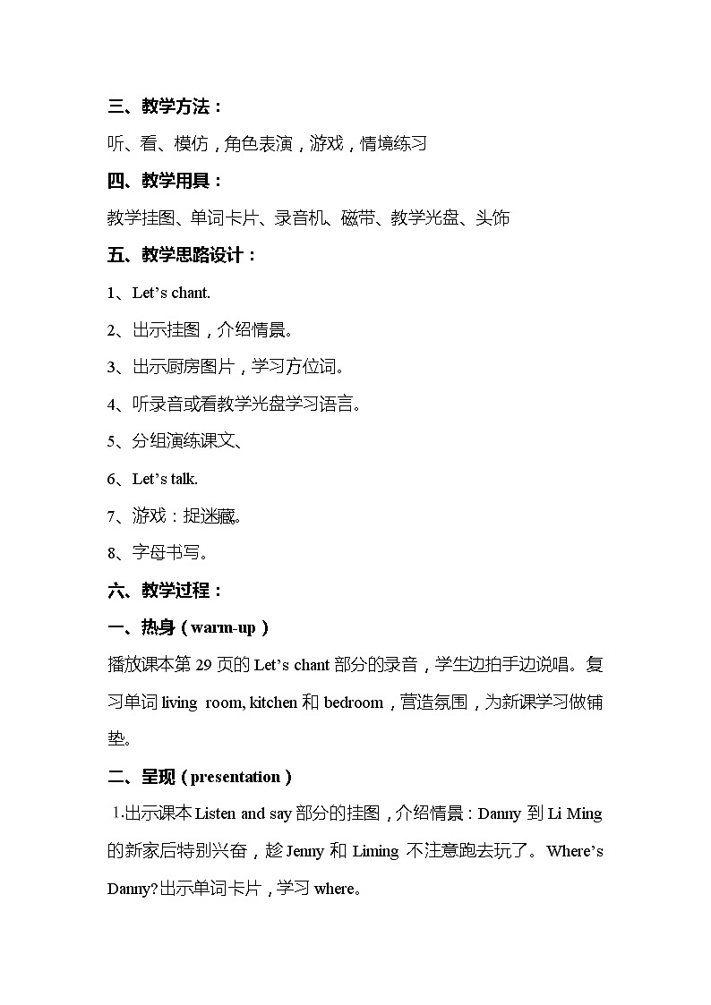 鲁科版小学英语三年级下册 Unit4 Lesson 3 Where's Danny 课件＋教案（含课文朗读）02