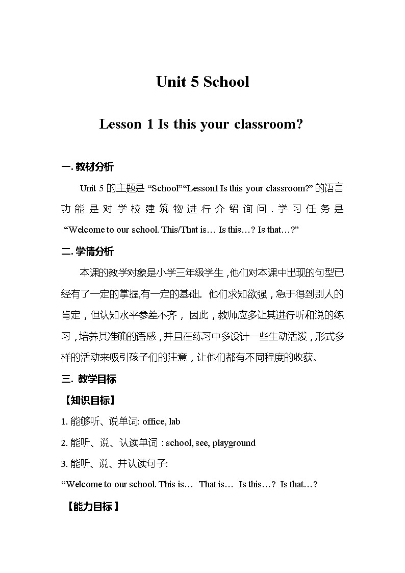鲁科版小学英语三年级下册 Unit5 Lesson 1 Is this your classroom课件＋教案（含课文朗读）01