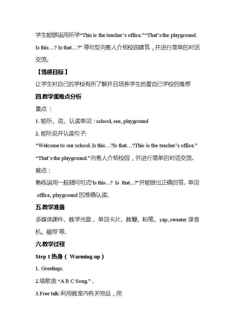 鲁科版小学英语三年级下册 Unit5 Lesson 1 Is this your classroom课件＋教案（含课文朗读）02