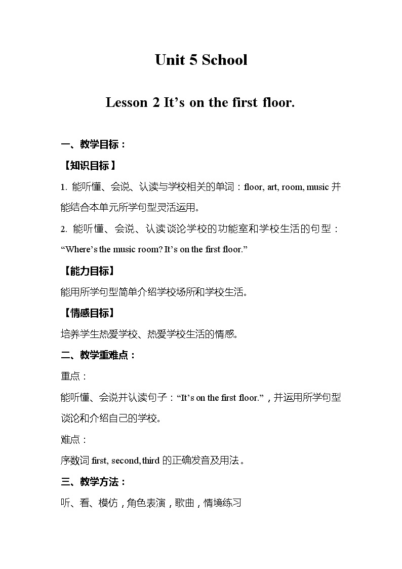 鲁科版小学英语三年级下册 Unit5 Lesson 2 It's on the first floor课件＋教案（含课文朗读）01
