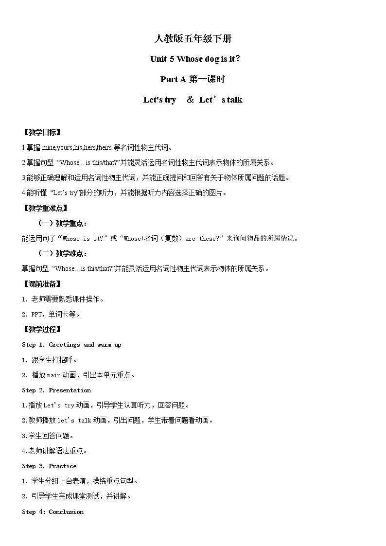 人教版英语五年级下册Unit5 Whose dog is it Part A 第一课时教案第1页