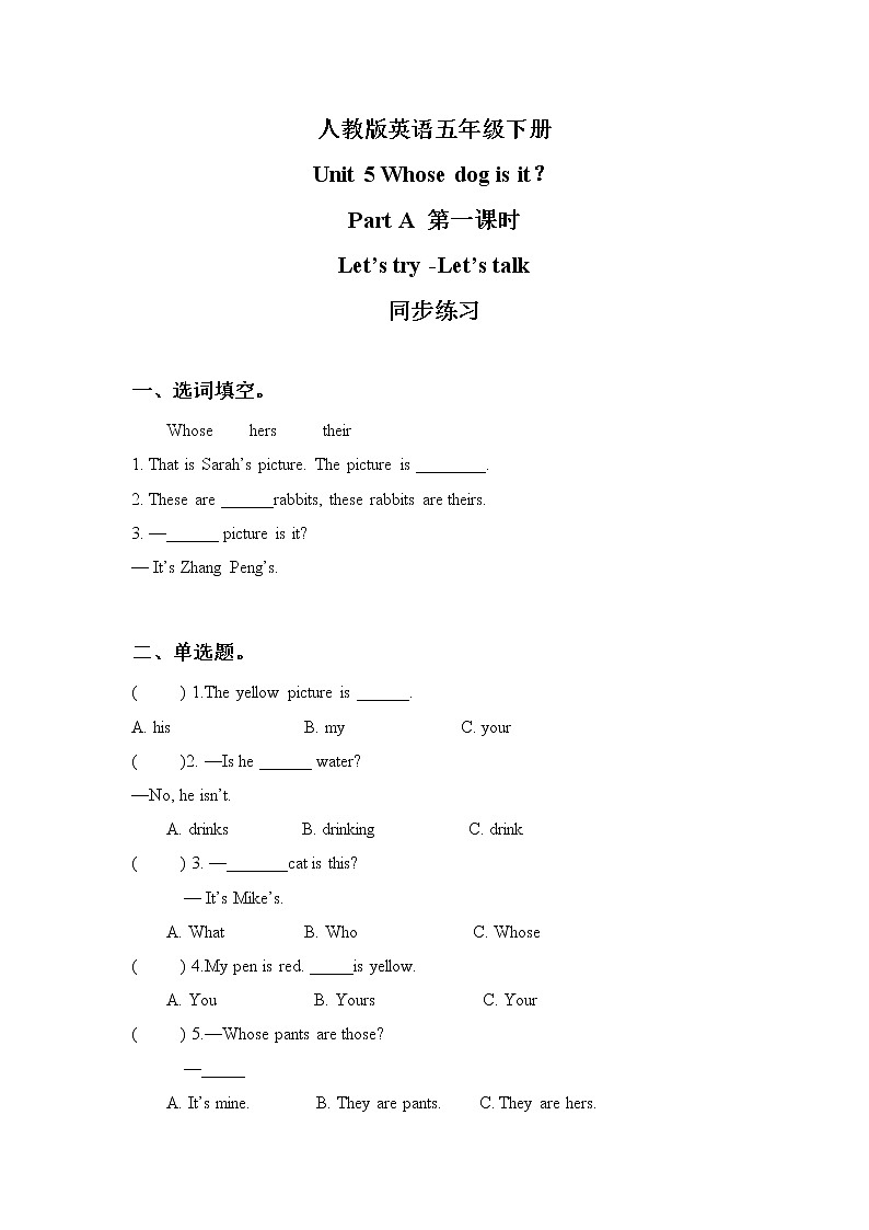 人教版英语五年级下册Unit5 Whose dog is it Part A 第一课时同步练习及答案第1页