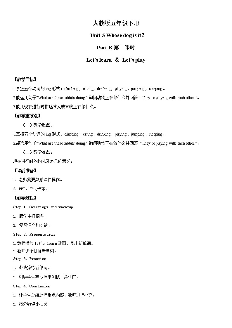 人教版英语五年级下册Unit5 Whose dog is it Part B 第二课时教案第1页
