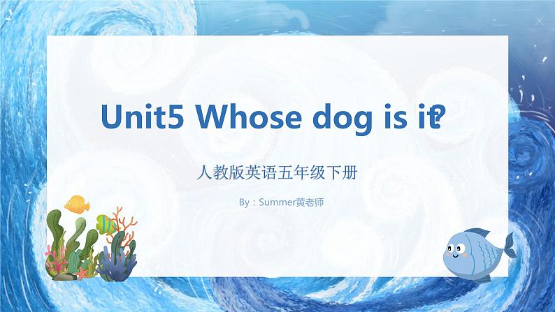 人教版英语五年级下册Unit5 Whose dog is it Part B 第二课时课件第1页