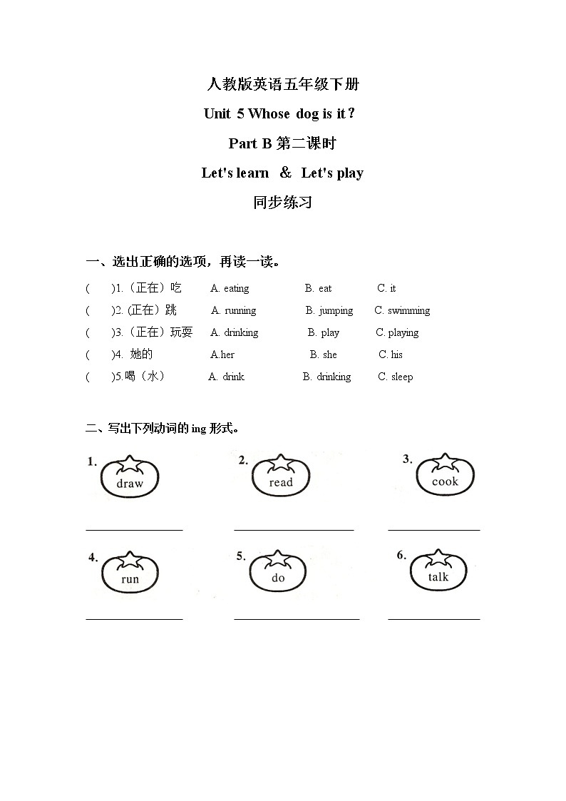 人教版英语五年级下册Unit5 Whose dog is it Part B 第二课时同步练习及答案第1页