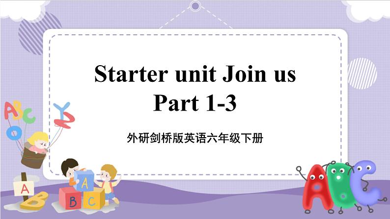 Starter unit Part1-3（课件+教案+音视频素材）01