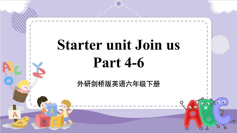 Starter unit Part4-6（课件+教案+音视频素材）01