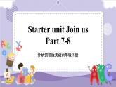 Starter unit Part7-8（课件+教案+音视频素材）