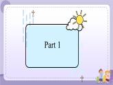 Unit1 My cousins and I 第4課時(shí) Part 6（課件+教案+音視頻素材）