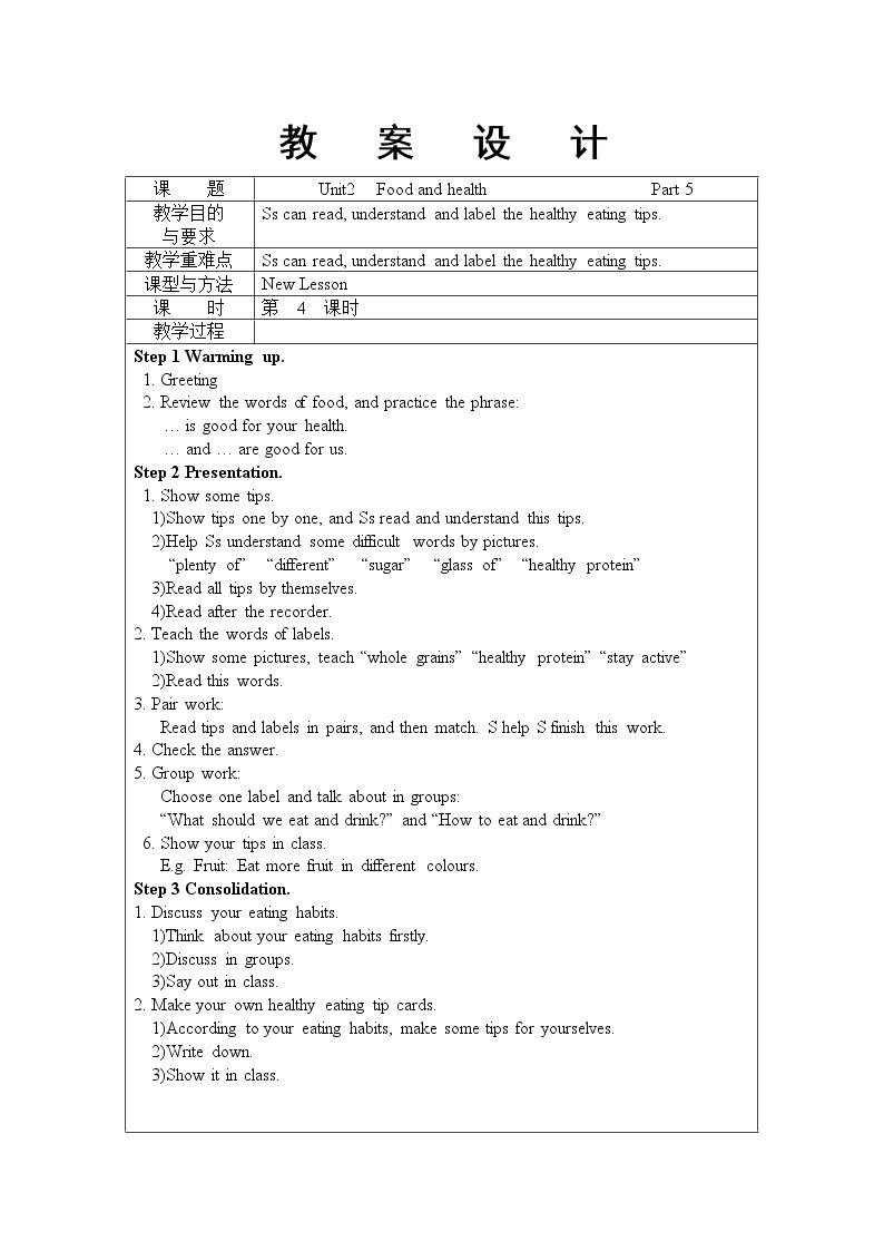 Unit2 Food and health 第3课时 Part5（课件+教案+音视频素材）01