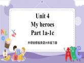 Unit 4 My heroes 第1课时 Part1（课件+教案+音视频素材）