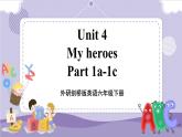 Unit 4 My heroes 第1課時 Part1（課件+教案+音視頻素材）