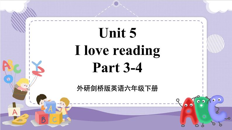 Unit 5 I love reading 第2课时 Part3-4（课件+教案+音视频素材）01