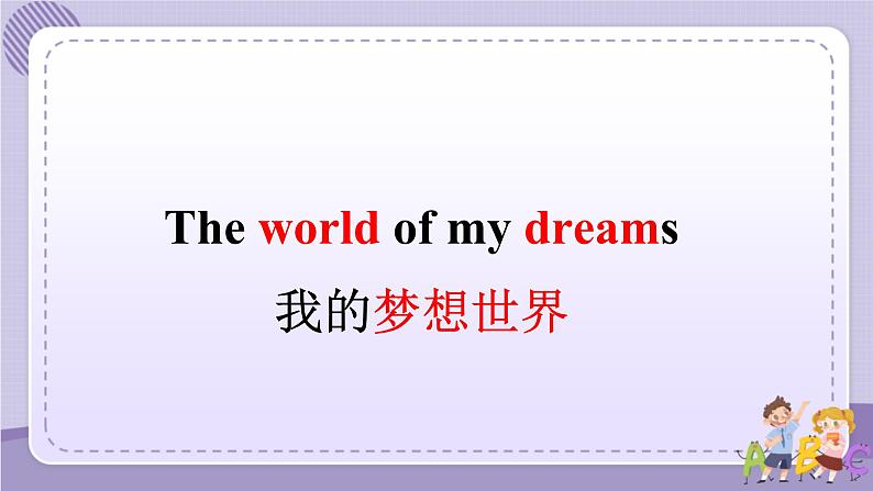 Unit 6 The world of my dreams 第1课时 Part 1&2（课件+教案+音视频素材）04