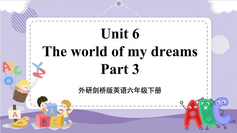 Unit 6 The world of my dreams 第2课时 Part 3（课件+教案+音视频素材）01