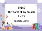 Unit 6 The world of my dreams 第2课时 Part 3（课件+教案+音视频素材）