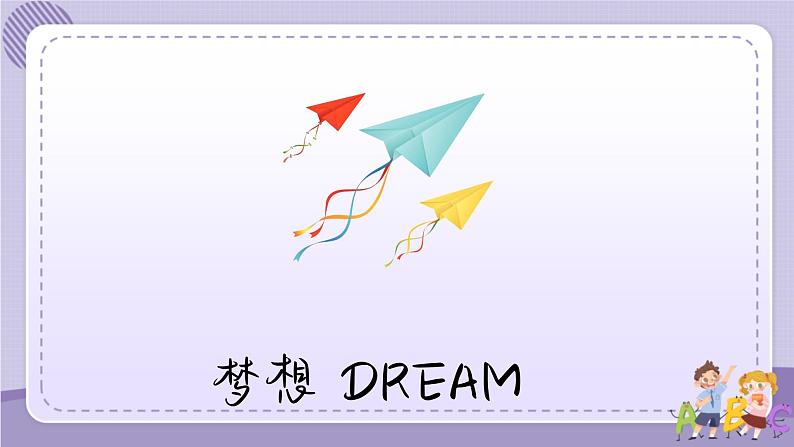 Unit 6 The world of my dreams 第2课时 Part 3（课件+教案+音视频素材）02