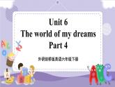 Unit 6 The world of my dreams 第3课时 Part 4（课件+教案+音视频素材）