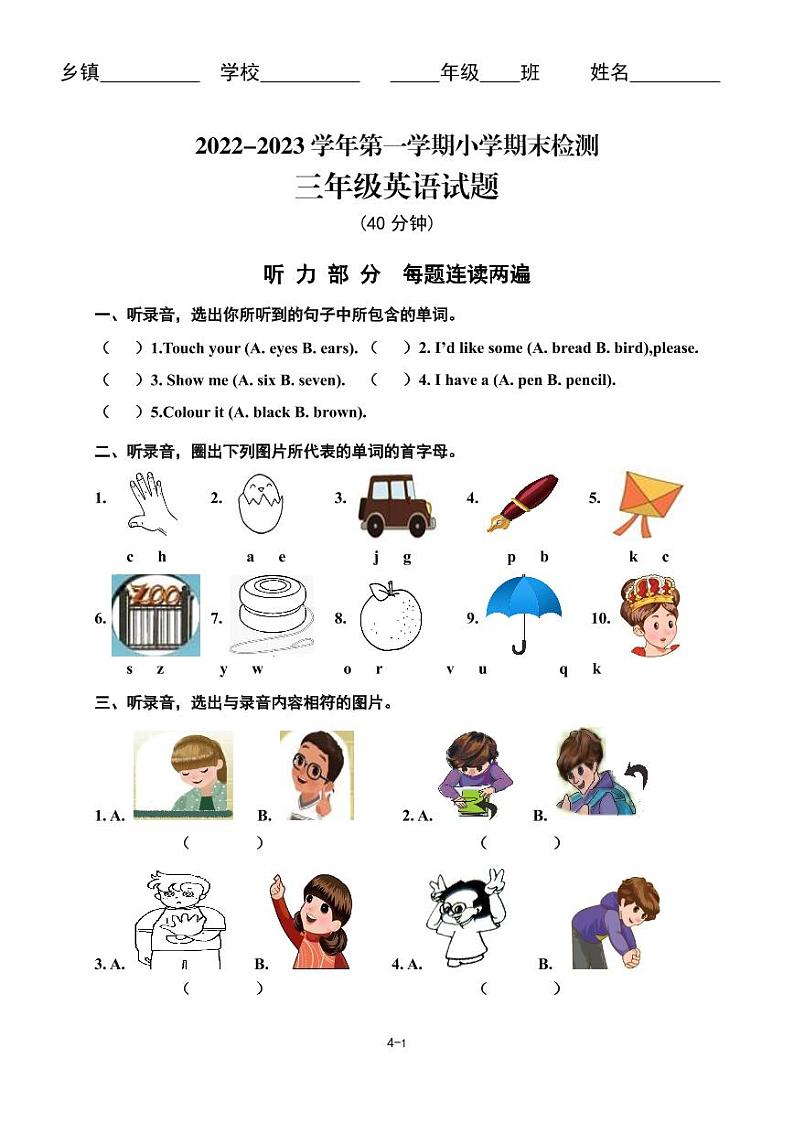 2022-2023 学年即墨区第一学期小学期末检测三年级英语试题第1页