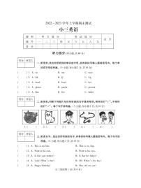 2022-2023学年度第一学期期末质量监测（三年级英语）1