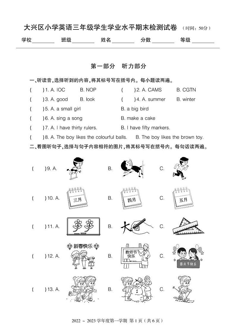 北京市大兴区2022-2023学年三年级上学期期末英语试题第1页