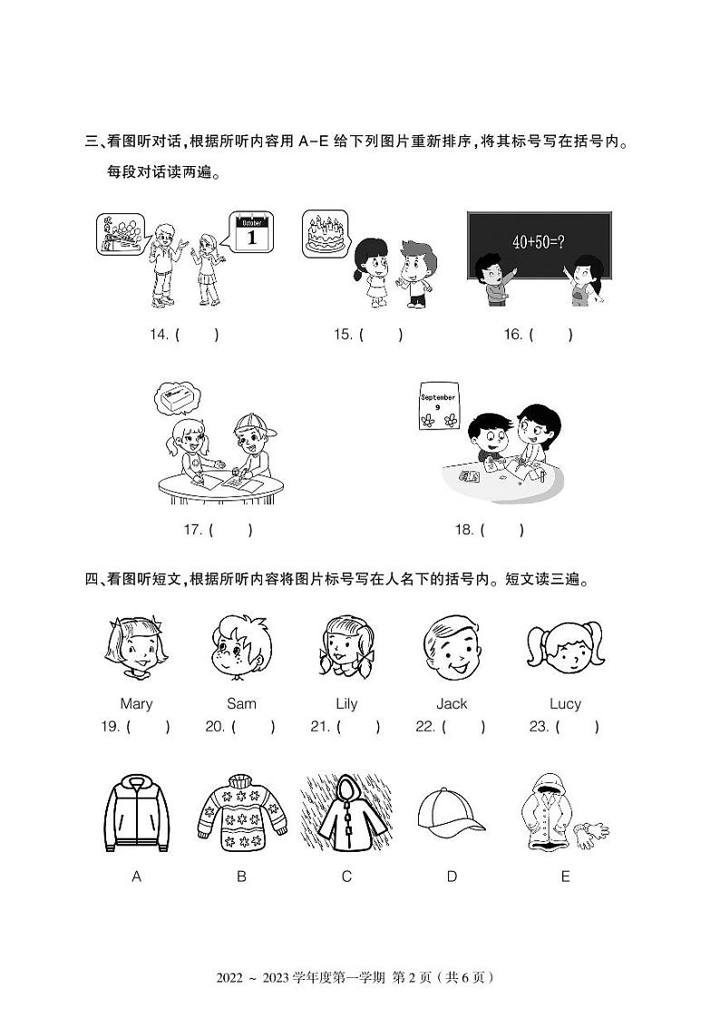 北京市大兴区2022-2023学年三年级上学期期末英语试题第2页
